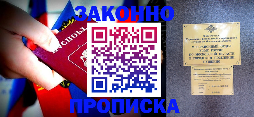 прописка для кредита в Емве