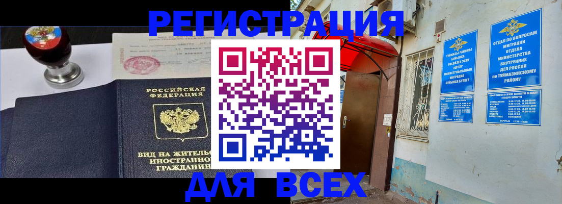 временная регистрация для школы в Емве