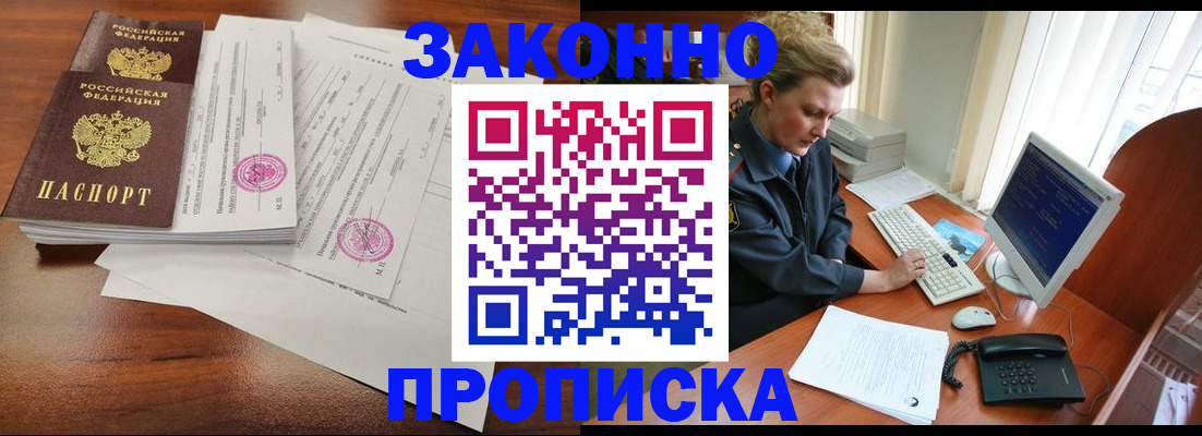 прописка штамп в Емве